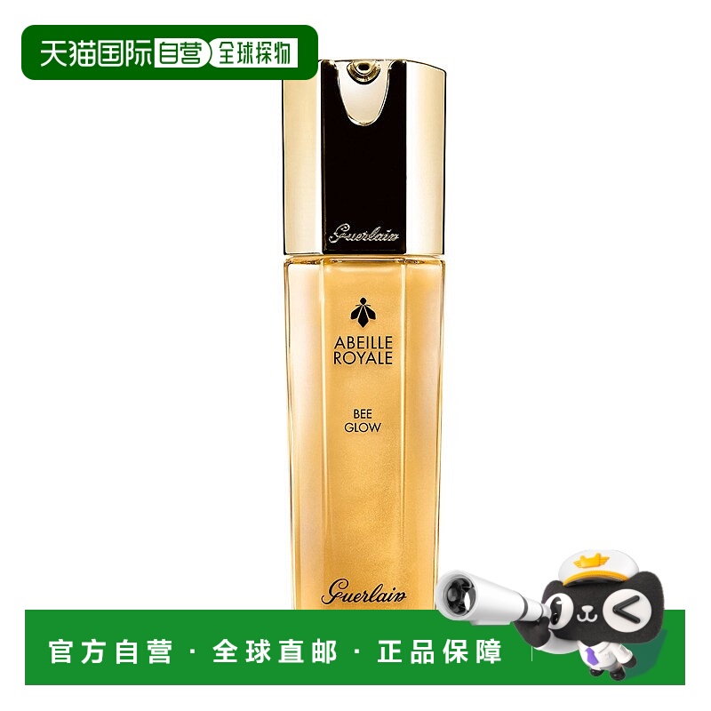 欧洲直邮Guerlain娇兰帝皇蜂姿蜜润光采露30ML 素颜精华乳情人