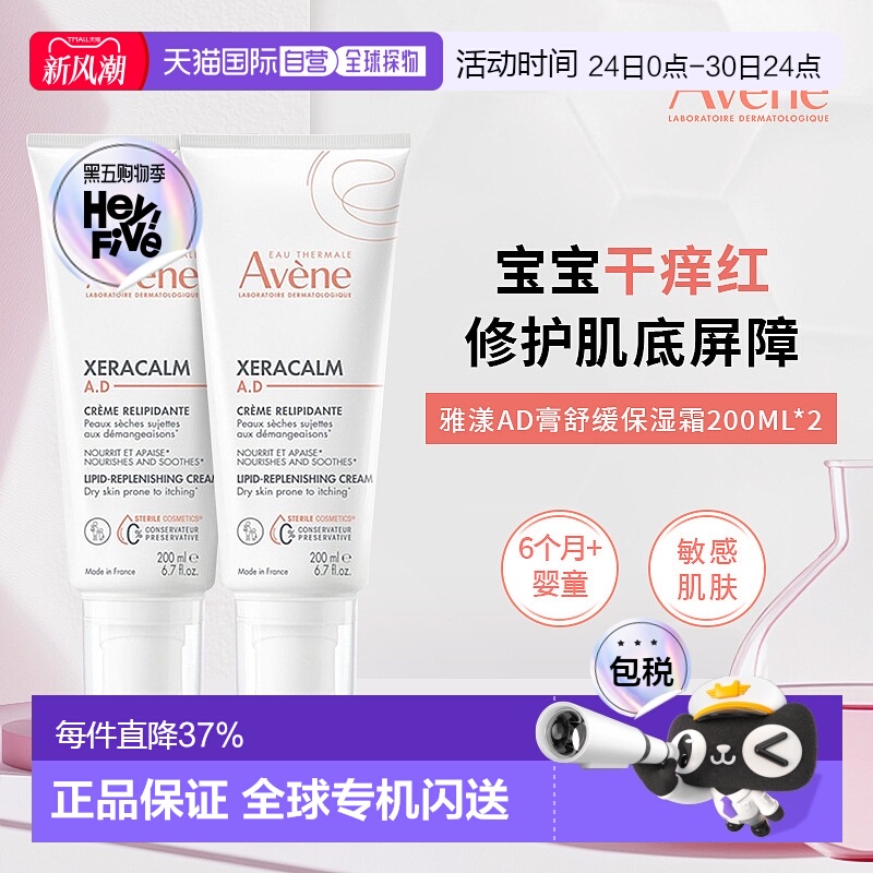 雅漾AD膏修护皮肤屏障