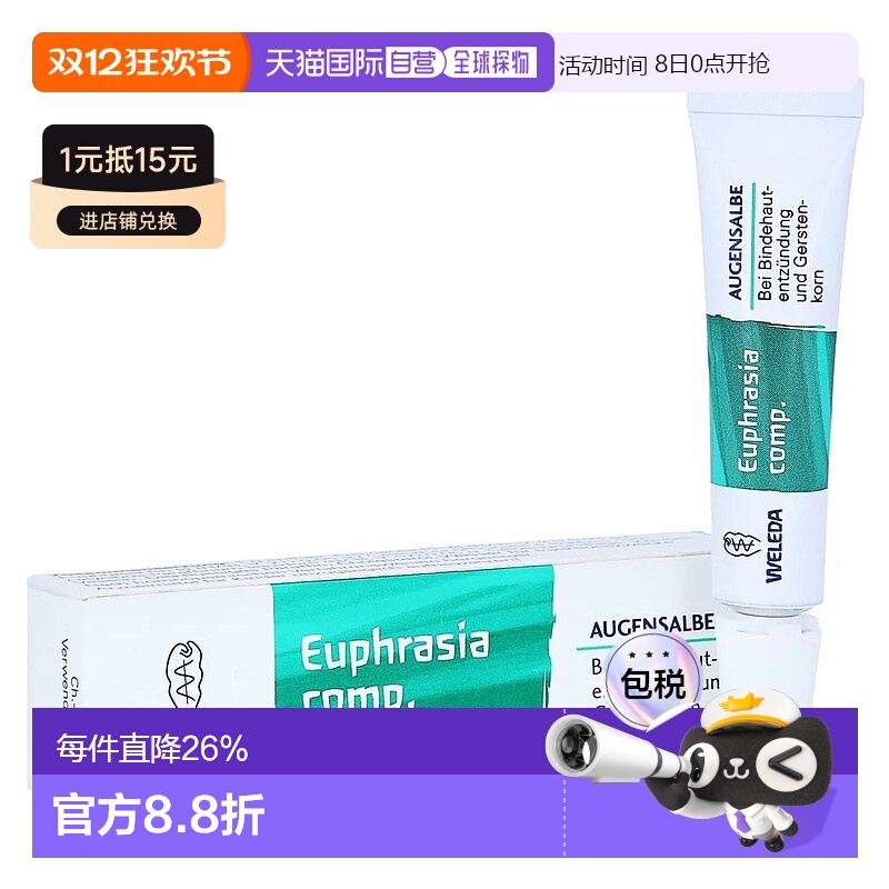 欧洲直邮德国Weleda维蕾德麦粒肿消炎止痛眼膏5g草本有机