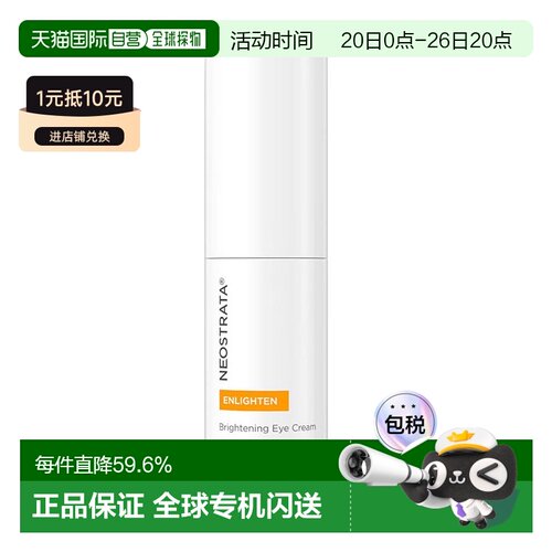 欧洲直邮NeoStrata芯丝翠活力靓眸眼霜15g正品