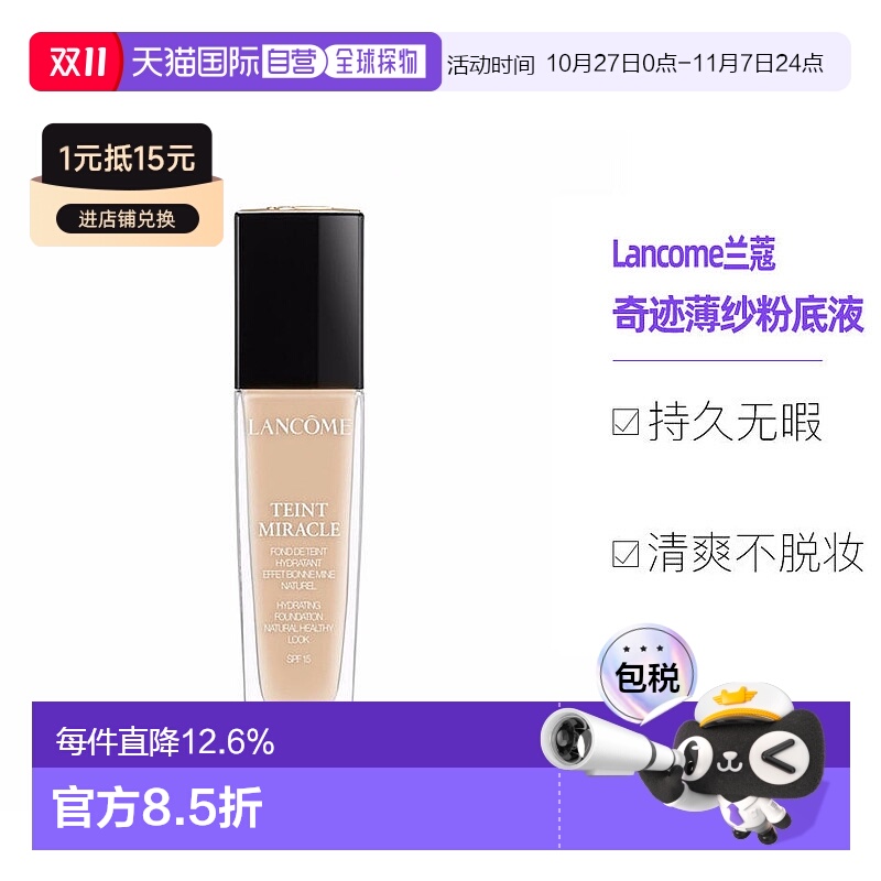 欧洲直邮Lancome兰蔻奇迹薄纱粉底液30ml防水防滑不晕染正品