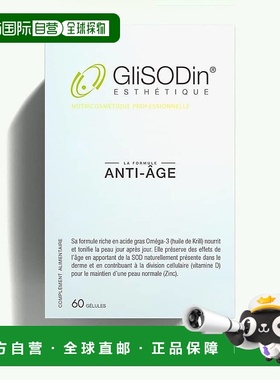 法国GliSODin肌理素ANTI-AGING 60粒盒