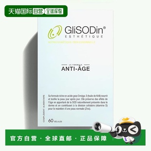 法国GliSODin肌理素ANTI 60粒盒 AGING