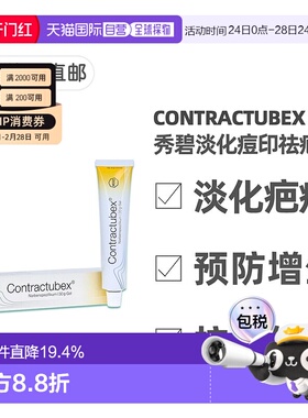 欧洲直邮德国药房Contractubex秀碧祛疤膏30g新旧疤痕淡疤去痘印