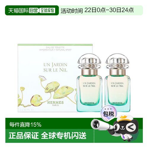 欧洲直邮Hermes爱马仕尼罗河套盒 花园女士淡香水30mlx2瓶正品