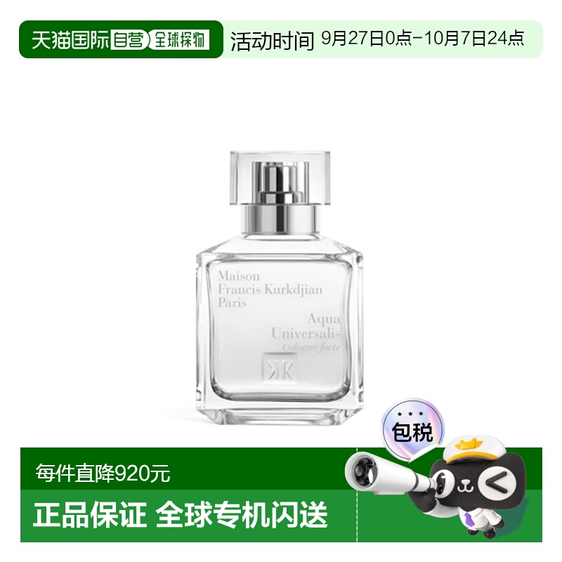欧洲直邮 MFK梵诗柯香无尽之水古龙加强版EDP香水70ml柑橘调正品