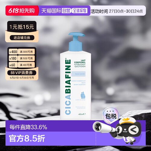 欧洲直邮Biafine/比亚芬每日保湿身体乳400ml/瓶 3岁以上儿童可用