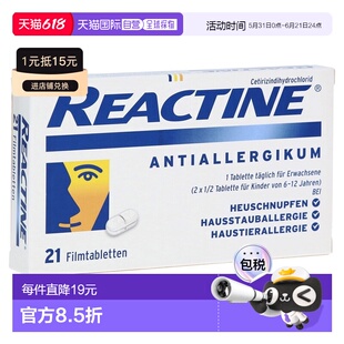 欧洲直邮德国药房Reactine花粉过敏片片21粒花粉症眼睛鼻子发痒