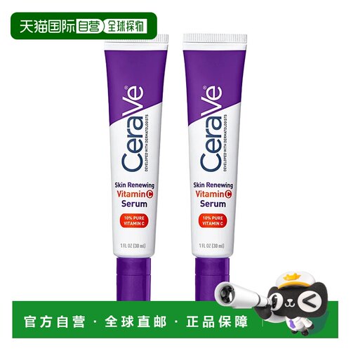 欧洲直邮CeraVe适乐肤焕活维C精华液暗沉肌提亮抗氧化日常护正品