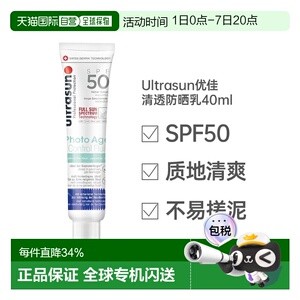 ULTRASUN优佳清透防晒霜乳SPF50红外防护防蓝光男女40ml正品