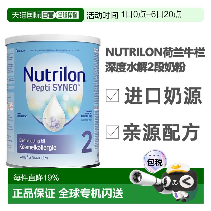 6罐装 欧洲直邮荷兰nutrilon诺优能2段深度水解蛋白奶粉 0-6个月