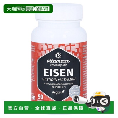欧洲直邮德国药房Vitamaze铁元素胶囊90粒补铁补血促进红细胞生成