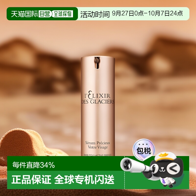 欧洲直邮Valmont法尔曼冰凝紧致精华30ML金装面部精华乳保湿正品
