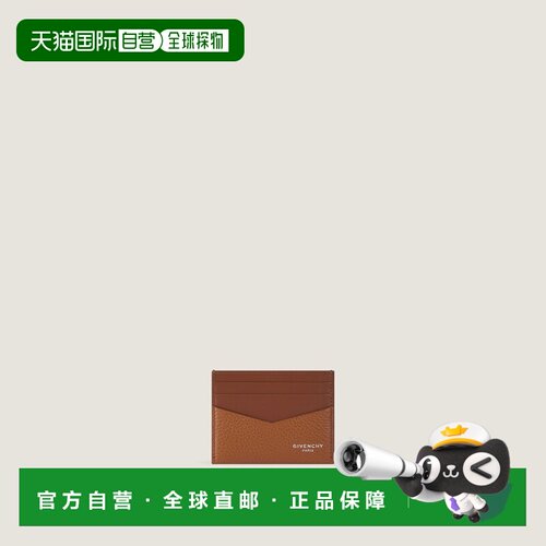 自营欧洲直邮Givenchy纪梵希 男士榛果色粒面皮革卡包