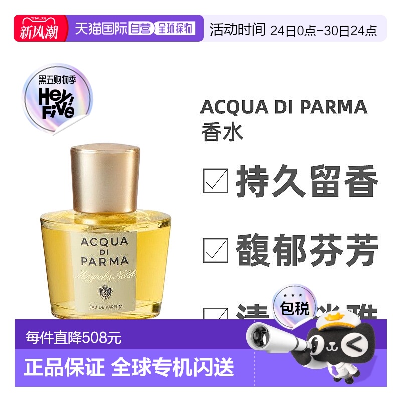 欧洲直邮Acqua Di Parma帕尔玛之水Magnolia Nobile浓香水EDP50ml