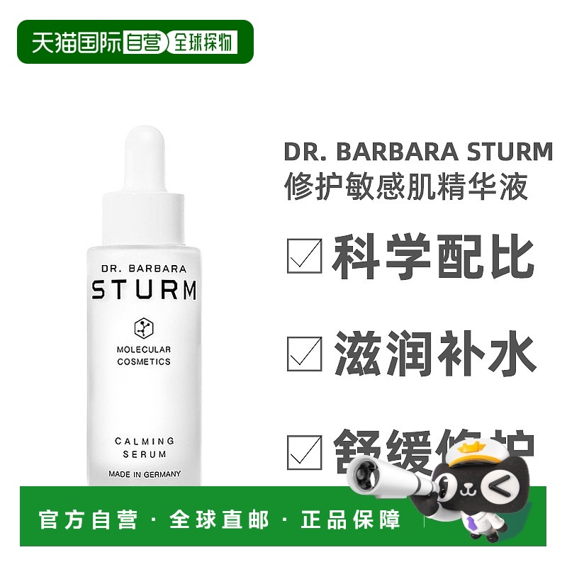 自营｜Dr. Barbara Sturm修护敏感肌精华液温和不刺激滋润30ml