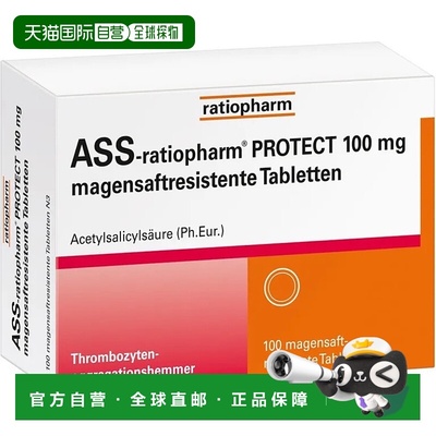 欧洲直邮德国药房ratiopharm乙酰水杨酸100mg血栓溶血肠溶片100粒