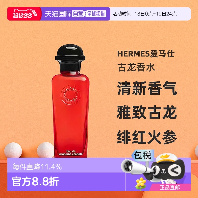 欧洲直邮Hermes爱马仕古龙香水自然持久沁人心脾醉丽芬芳50/100ml