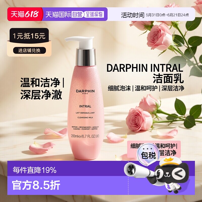 欧洲直邮DARPHIN 朵梵洋甘菊多效舒缓卸妆洁肤乳温和200ml正品