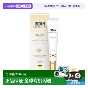 歐洲直郵ISDIN怡思丁維生素K透明質(zhì)酸K 改善眼部暗沉 15g Ox眼霜