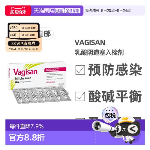 欧洲直邮德国药房Vagisan女性乳酸阴道塞入栓剂14粒预防细菌感染