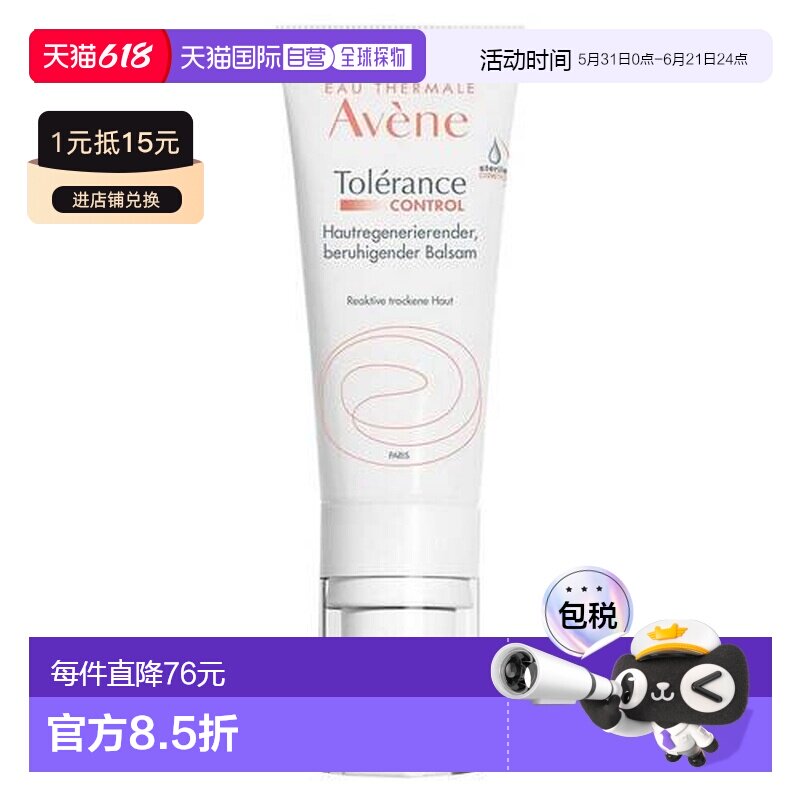 欧洲直邮德国药房Avene雅漾舒缓特护镇静膏40ml敏特敏感肌滋正品