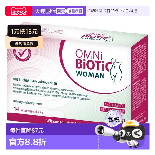 欧洲直邮德国欧敏力OMNi口服益生菌阴道菌群不平衡冲剂14X2g