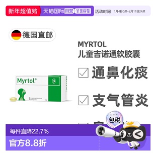欧洲直邮德国药房Myrtol儿童吉诺通桃金娘油肠溶胶囊通鼻化痰50粒