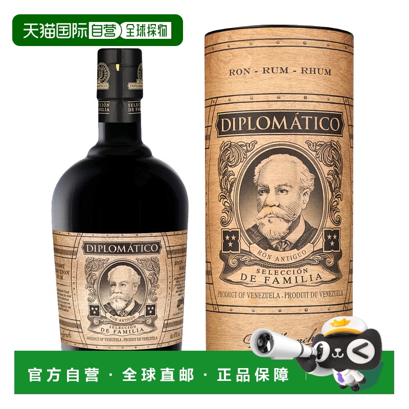 欧洲直邮Diplomatico外交官玛图亚诺朗姆酒43%700ml礼盒装馥郁