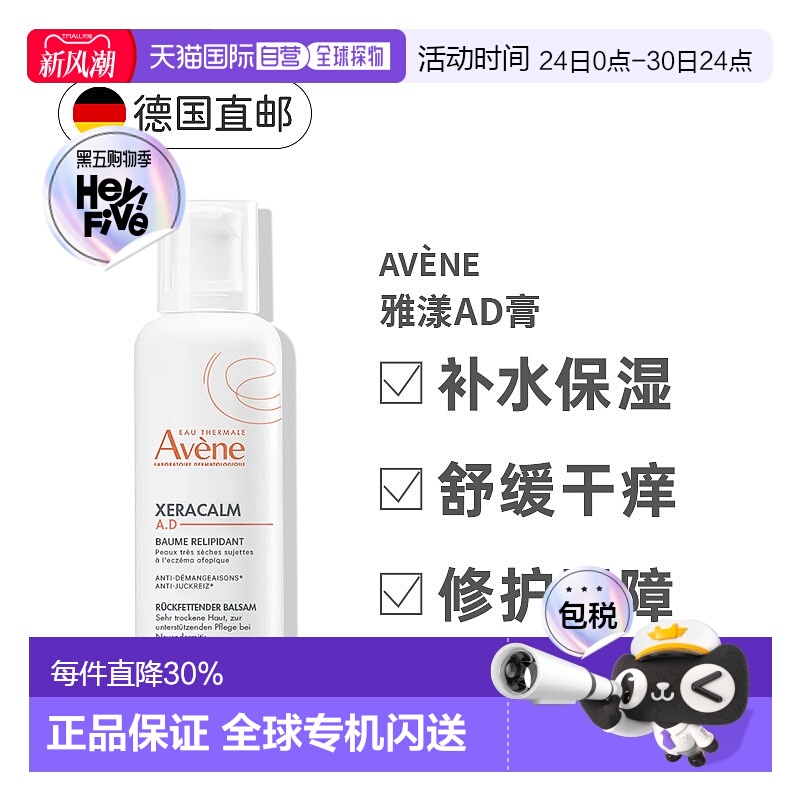 欧洲直邮Avene雅漾AD保湿身体乳舒缓干痒儿童敏感肌适用400ml正品