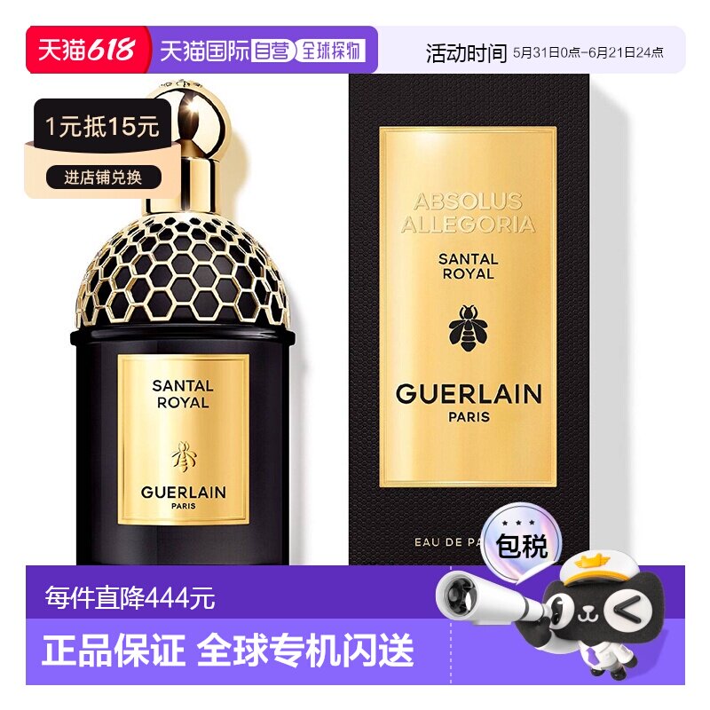 欧洲直邮娇兰 东方夜谭系列皇家檀木 浓香水 125ML木质橙花琥珀