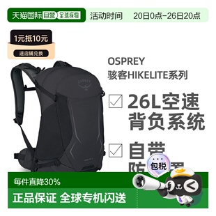 OSPREY骇客Hikelite系列户外徒步登山双肩包男女款26L