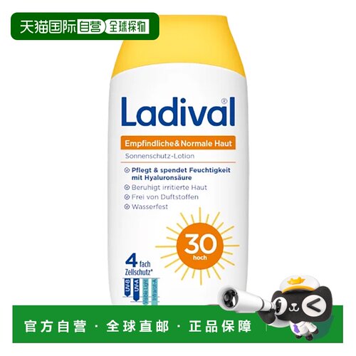 欧洲直邮德国药房Stada防晒敏感皮肤Lsf 30身体乳液200ml正品