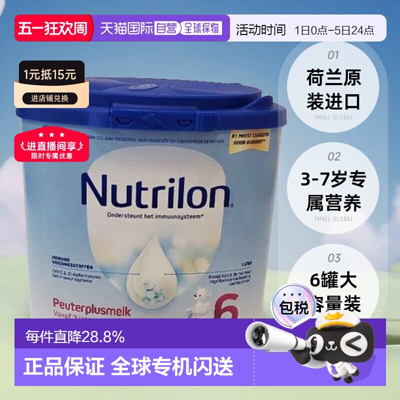 欧洲直邮nutrilon诺优能荷兰牛栏6段儿童成长奶粉3-7岁*6罐