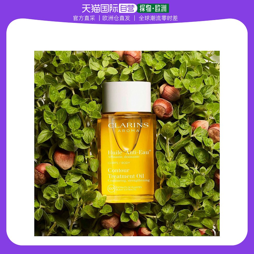 欧洲直邮CLARINS娇韵诗身体护理油轻盈紧塑 100ml