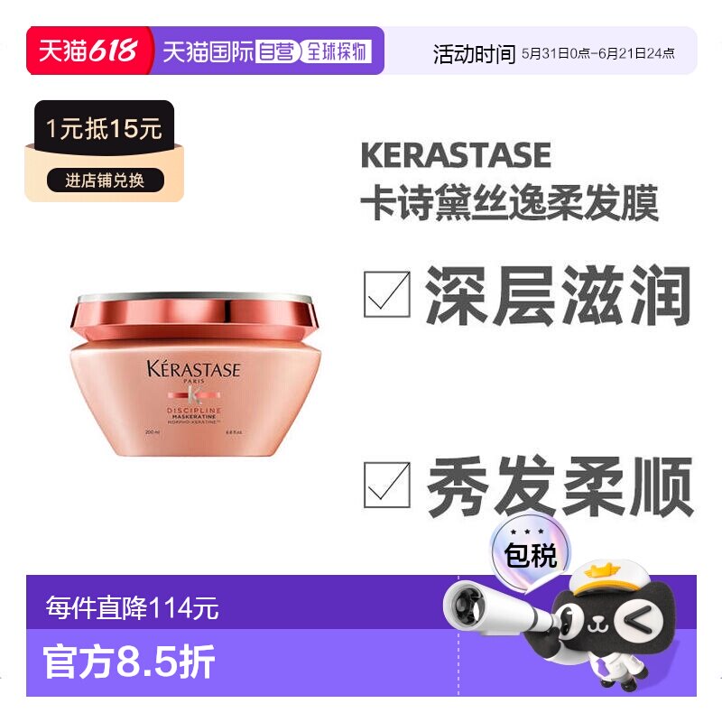 欧洲直邮卡诗黛丝逸柔发膜200ml温和清洁滋润顺滑正品