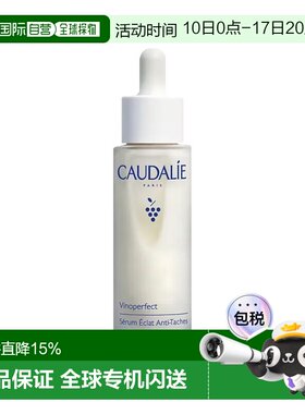 欧洲直邮Caudalie欧缇丽臻美亮白淡斑精华液50ml多瓶可选正品