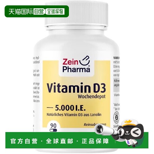 欧洲直邮德国彩恩ZeinPharma维D3/周补钙5000IE免疫力骨骼胶囊90