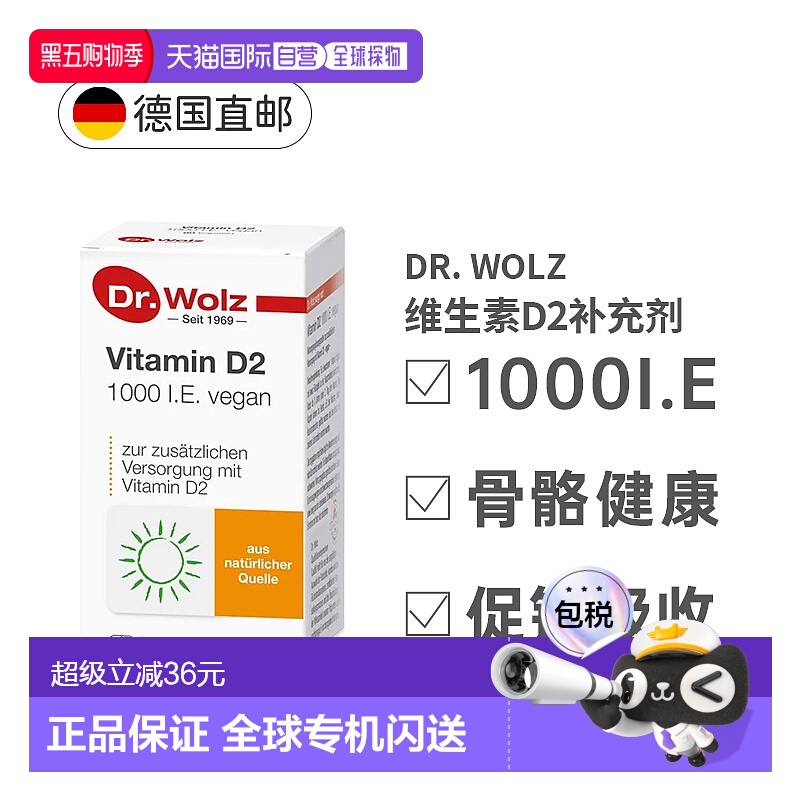 欧洲直邮Dr.Wolz维生素 D2 的膳食补充剂增强免疫骨骼正常60粒