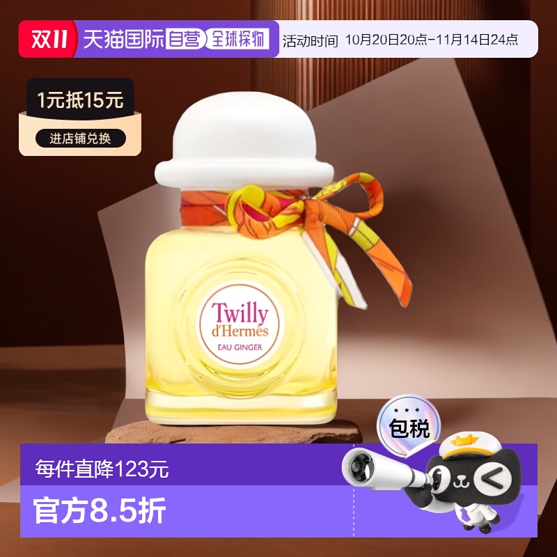 欧洲直邮Hermes爱马仕Twilly丝巾女士浓香水EDP馥郁芬芳30ml淡香
