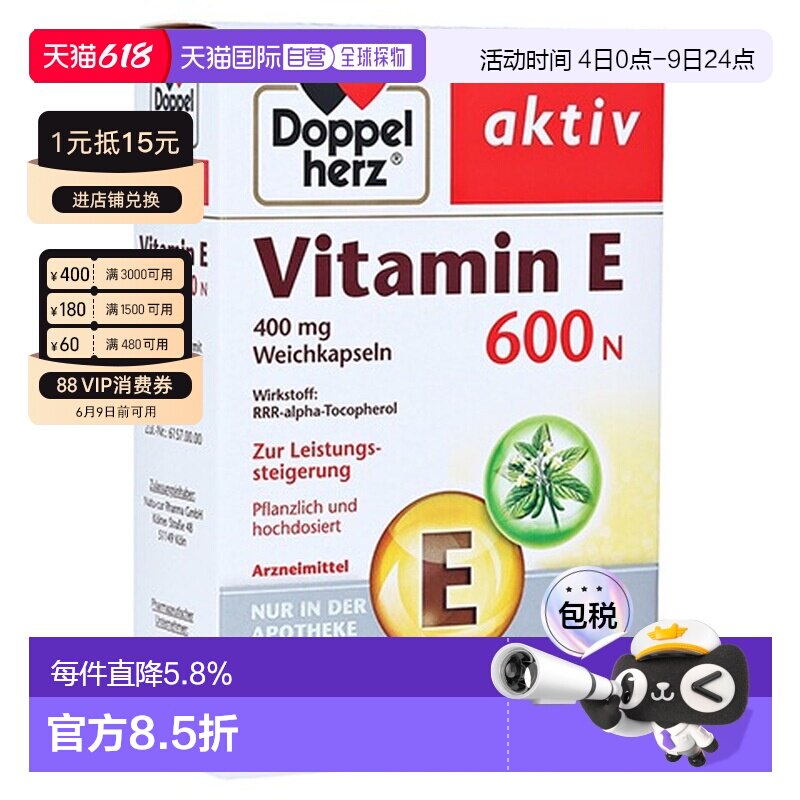 欧洲直邮德国双心Doppelherz维生素E600软胶囊补充维E美肤美肌80