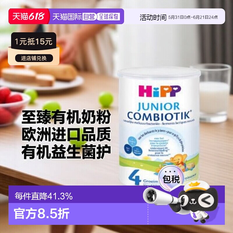 欧洲直邮HiPP喜宝荷兰至臻版有机益生菌奶粉4段24个月以上800g/罐
