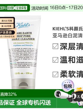 海外直邮科颜氏KIEHL'S亚马逊白泥清洁洗面奶清洁温和150ml正品