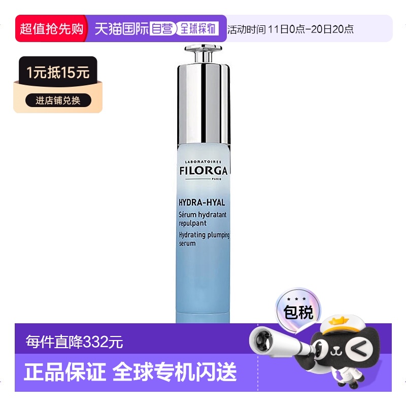 欧洲直邮Filorga菲洛嘉破尿酸保湿精华30ML轻盈顺滑补水滋润修复