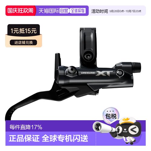 欧洲直邮SHIMANO BL-M8200 Deore XT 碟刹 右刹车手柄 中性