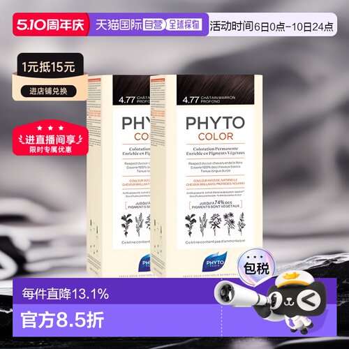 欧洲直邮Phyto发朵短效染发剂224ml深栗棕色温和滋润顺滑正品