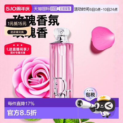 欧洲直邮Dior/迪奥Addict  Rosy Glow 玫瑰和荔枝香调 EDP浓正品