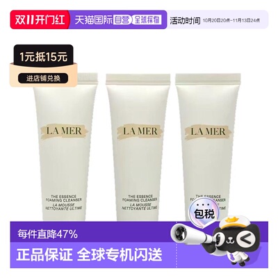 香港直邮海蓝之谜/LA MER新版磨砂 璀璨净透泡沫洁面30ML*3正品