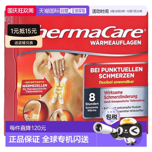 欧洲直邮德国药房Thermacare脊椎局部热敷贴3片手臂小腿8小时热疗