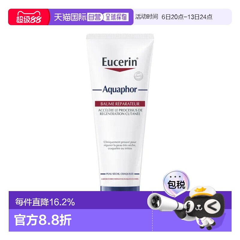 欧洲直邮Eucerin/优色Aquaphor多用修复软膏干燥皲裂效期27.3正品